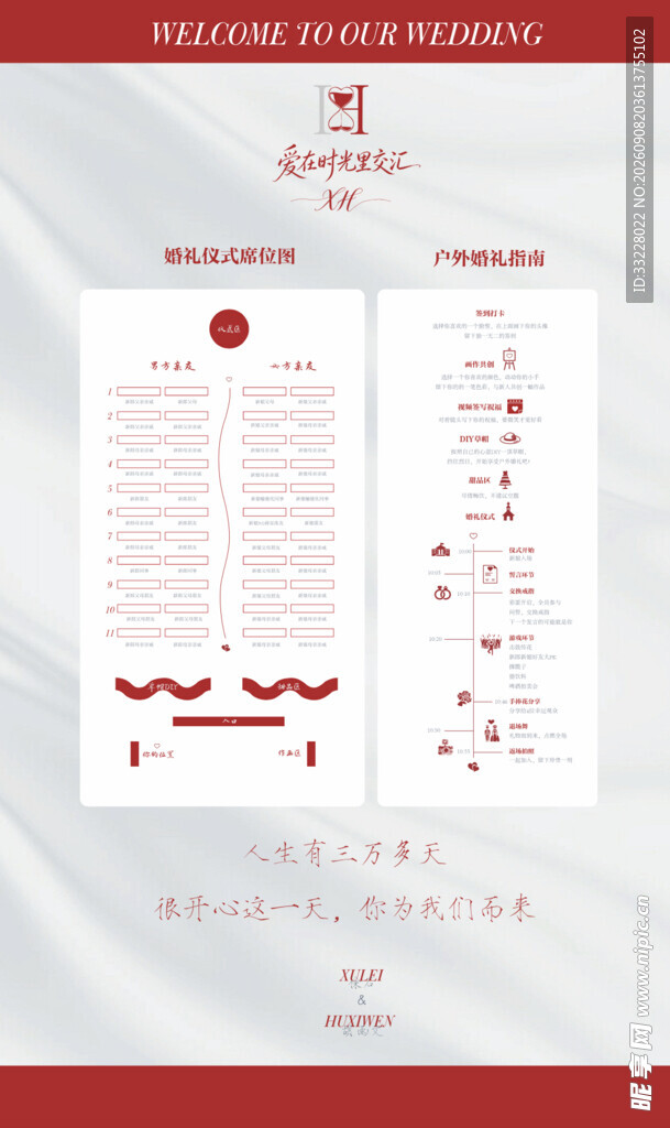 婚礼流程座位图