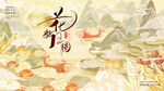 中秋节 