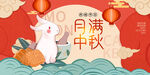 中秋节 
