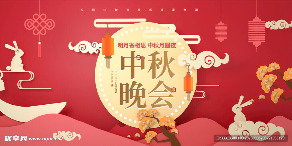 中秋晚会背景