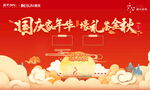 房地产中秋国庆