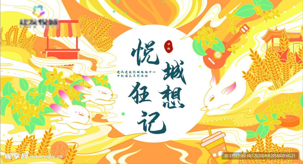 中秋节