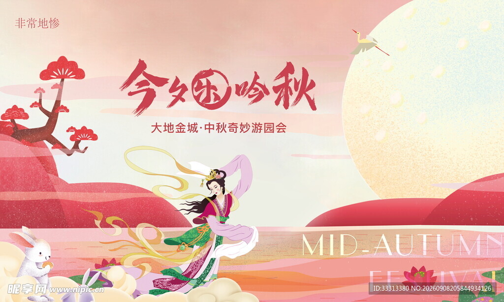 中秋游园会