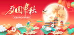 中秋节