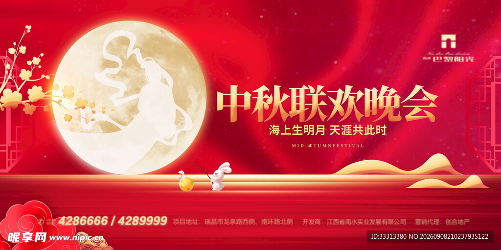  中秋节 