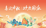 中秋 