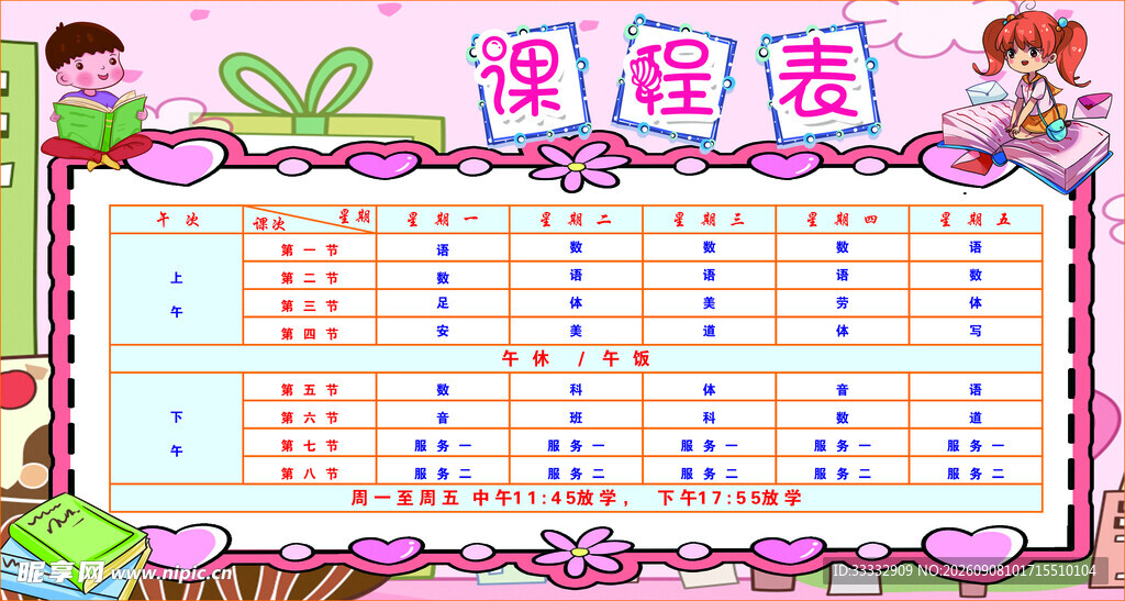 儿童趣味识字表