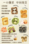 中秋限定糕点美食展示