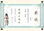 古风儿童奖状模板