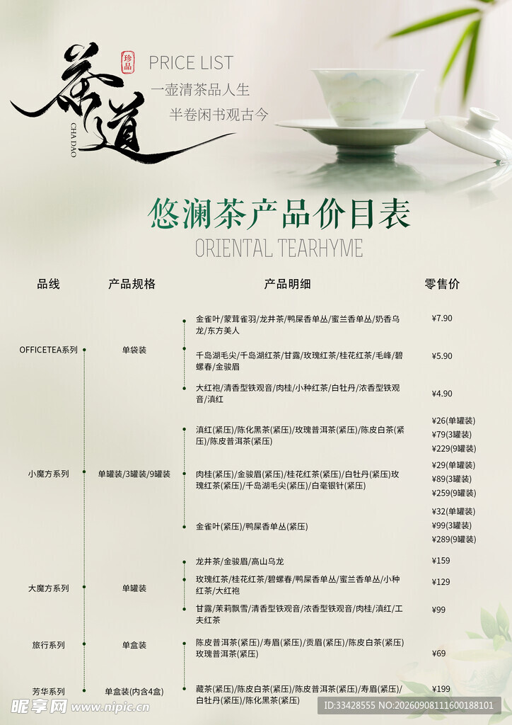 茶叶产品介绍页面展示