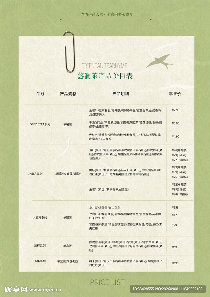 简约菜单价格表