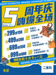 周年庆嗨爆全场促销海报