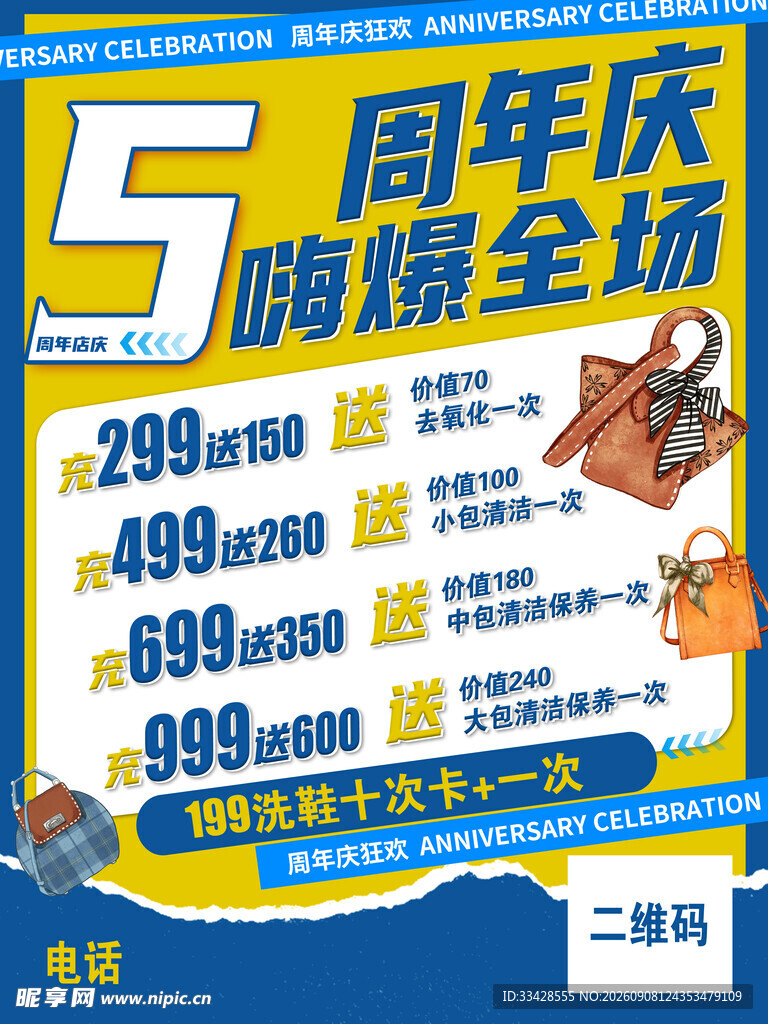 周年庆嗨爆全场促销海报