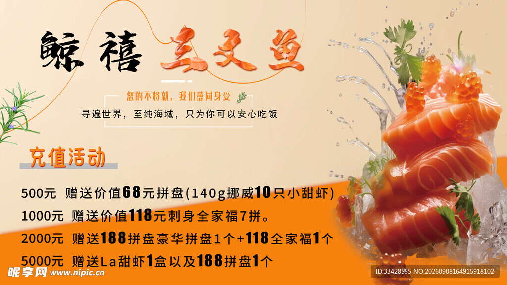 三文鱼食品宣传海报