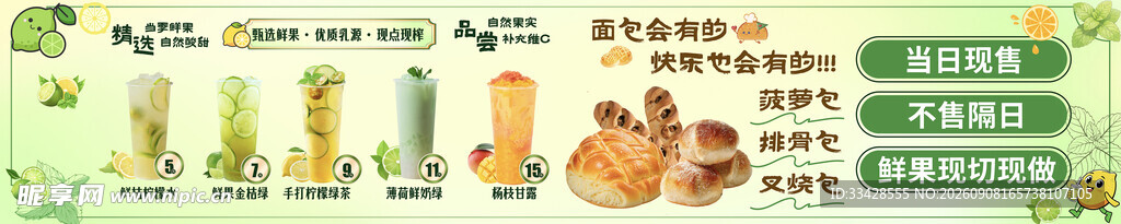 营养早餐搭配展示图  奶茶