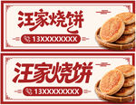 汪家烧饼门头