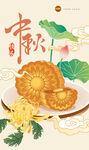 中秋月饼