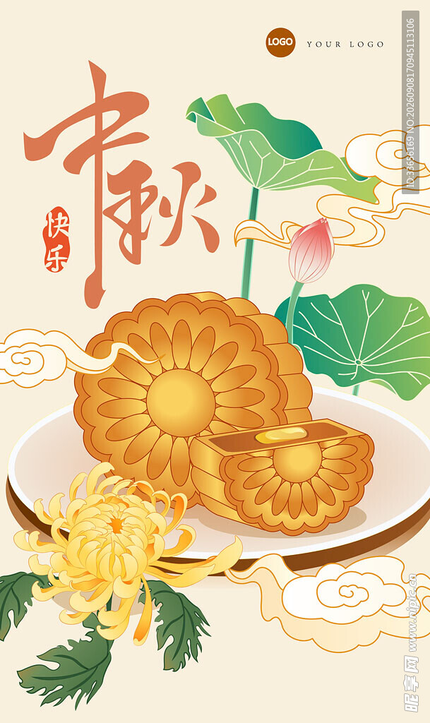 中秋月饼