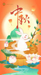 中秋玉兔贺佳节
