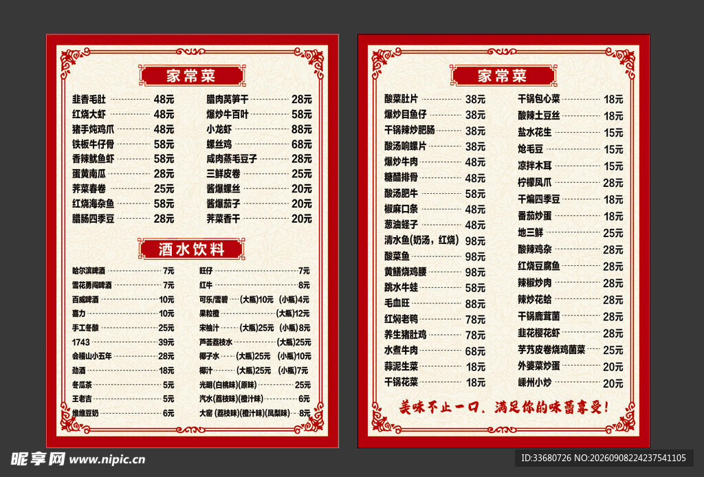 中式复古风菜单设计