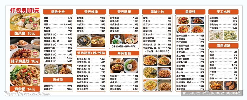 多样美食菜单展示