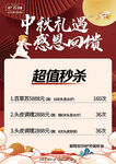 中秋感恩超值秒杀活动