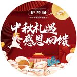 中秋礼遇感恩回馈海报