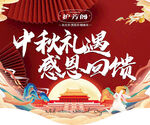 中秋礼惠感恩回馈海报