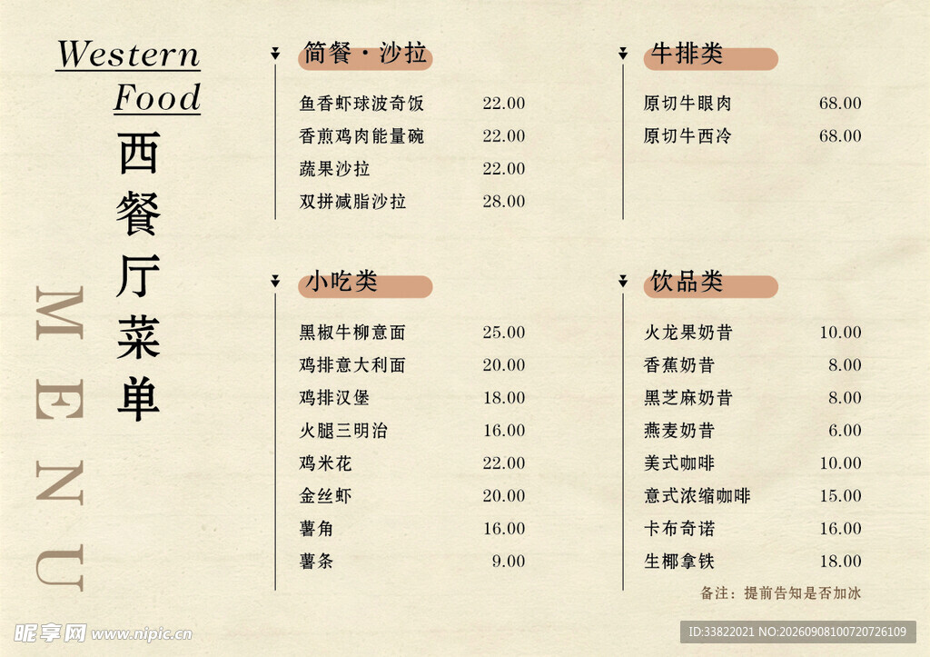 西餐厅菜单桌签