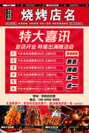 烧烤菜单