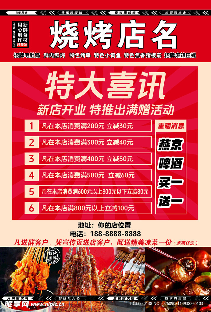 烧烤菜单