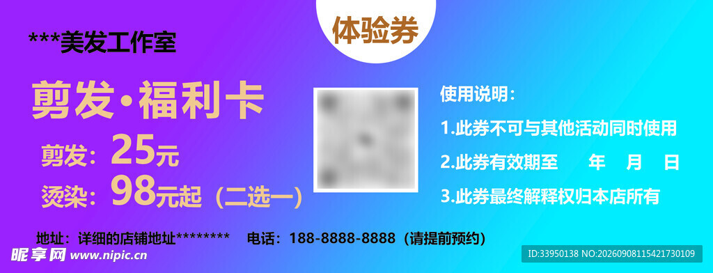 体验券