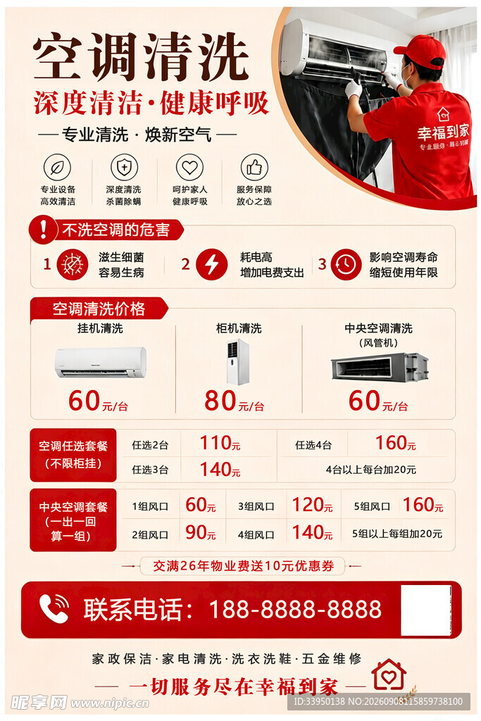 空调清洗海报