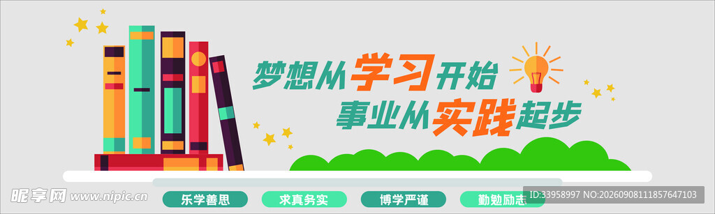 校园文化墙