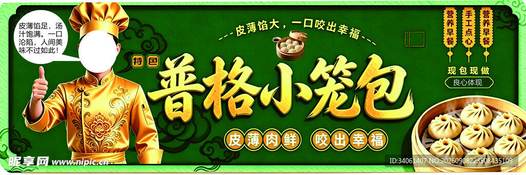 普格小笼包门头