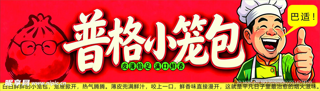 普格小笼包门头
