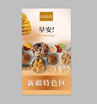新疆特色早餐立牌