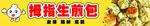 拇指生煎包