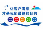 客户满意是最终目标