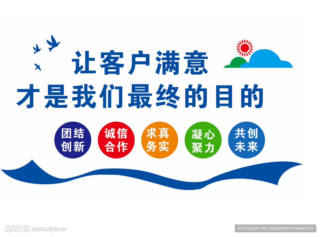 客户满意是最终目标