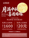 中秋婚嫁  饰品优惠促销活动