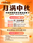 月满中秋 