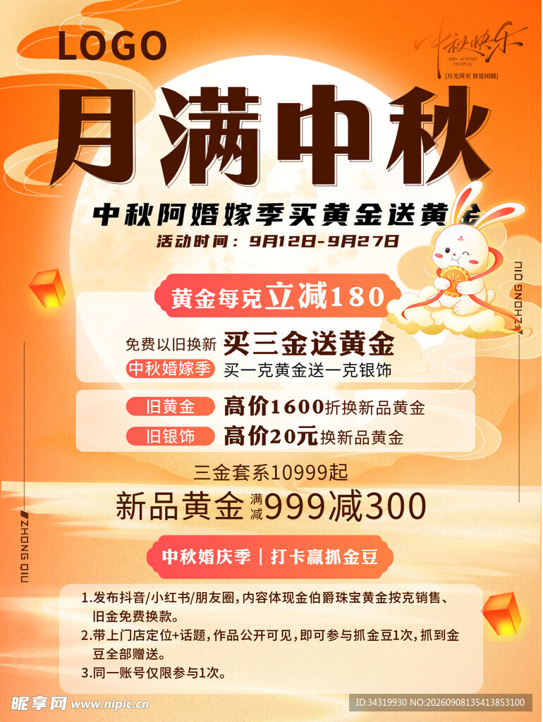 月满中秋 