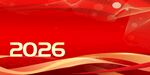 2026年红色背景装饰图
