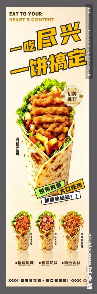鸡柳卷饼