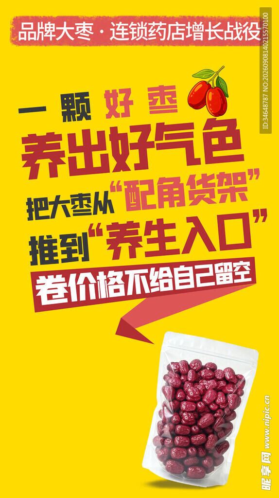 枸杞子海报好气色枸杞大字报海报