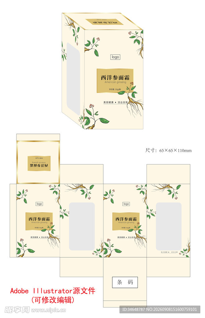 西洋参面霜包装设计西洋参包装