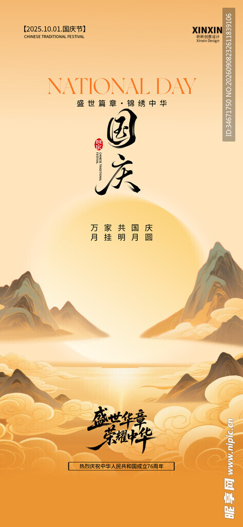国庆 