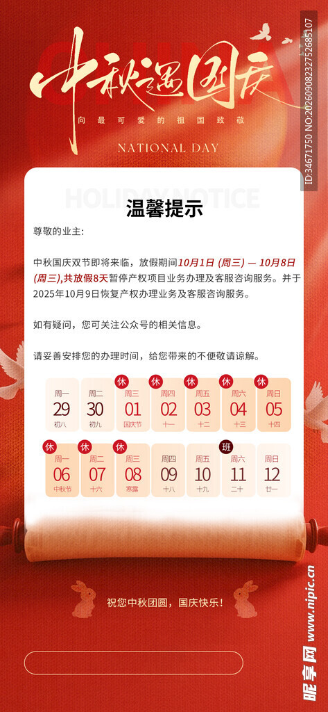 中秋节放假