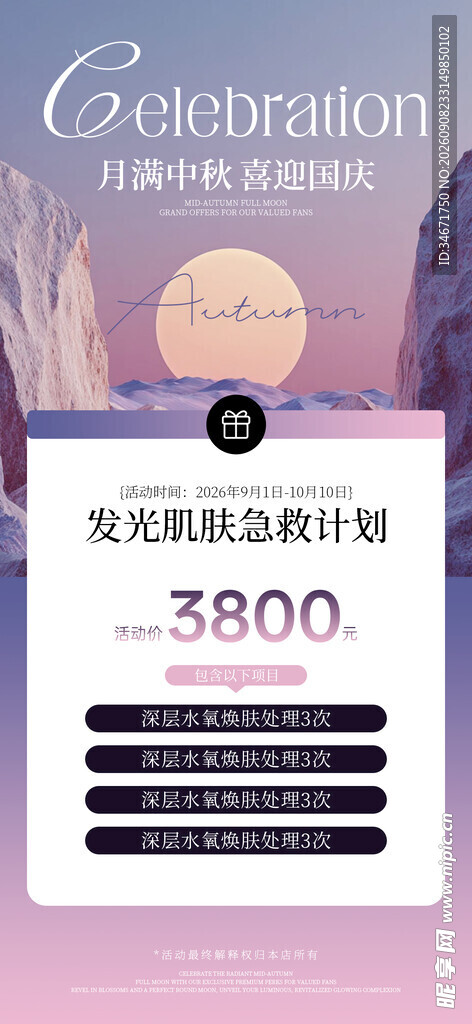  医美活动海报 